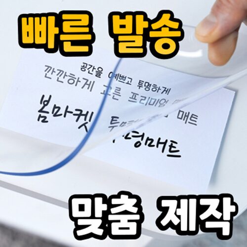 마켓플랜 멀티 PVC 테이블 매트, 투명, 90 x 160 cm, 1개 상세 이미지 2