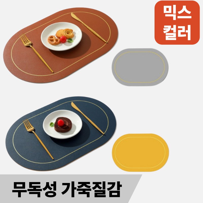 라데코 라운드 프레임 방수 양면 식탁매트 4p, 브라운,그레이,네이비,옐로우, 45 x 30 cm, 1세트할인 상세 이미지 2