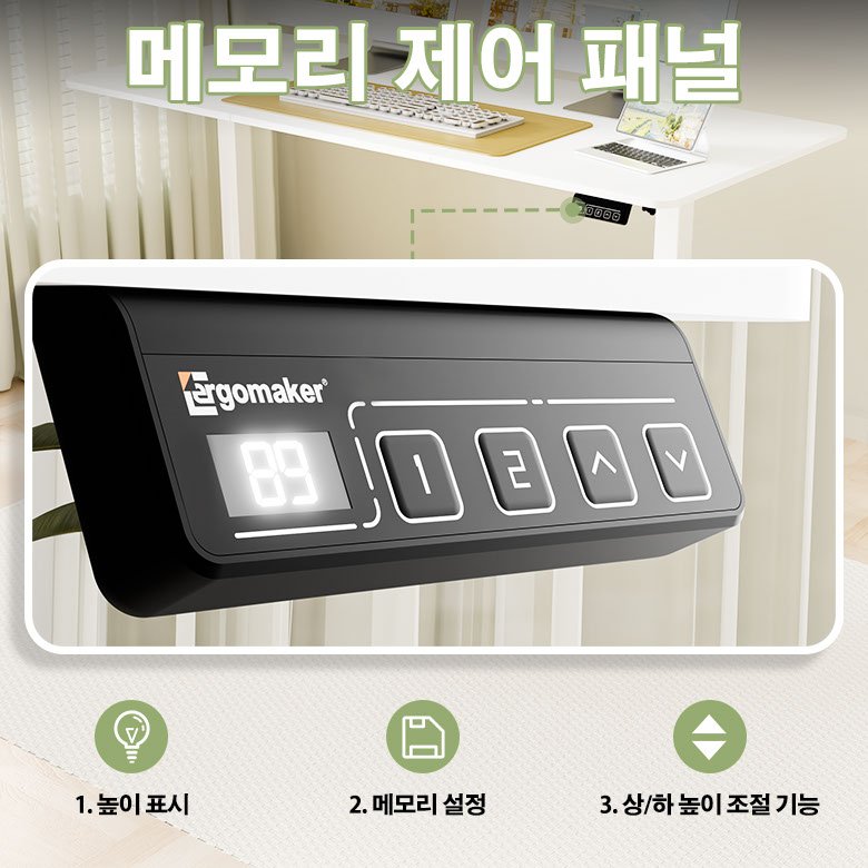 Ergomaker 높낮이 조절 공부 사무용 책상 전동 조절 스탠딩 테이블 1600, 화이트할인 상세 이미지 2