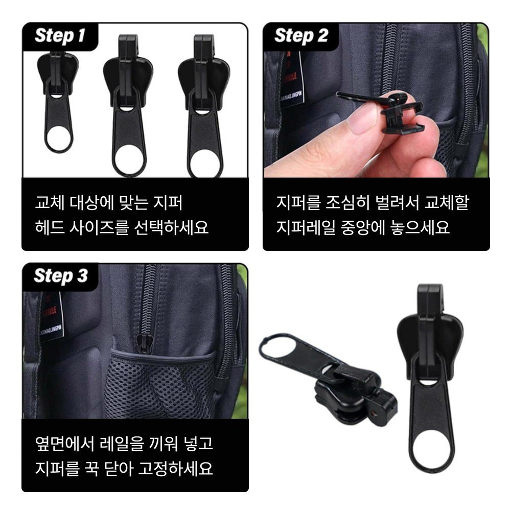 도나토르 셀프 수선 지퍼헤드 6p 세트, 6개, 블랙 상세 이미지 2