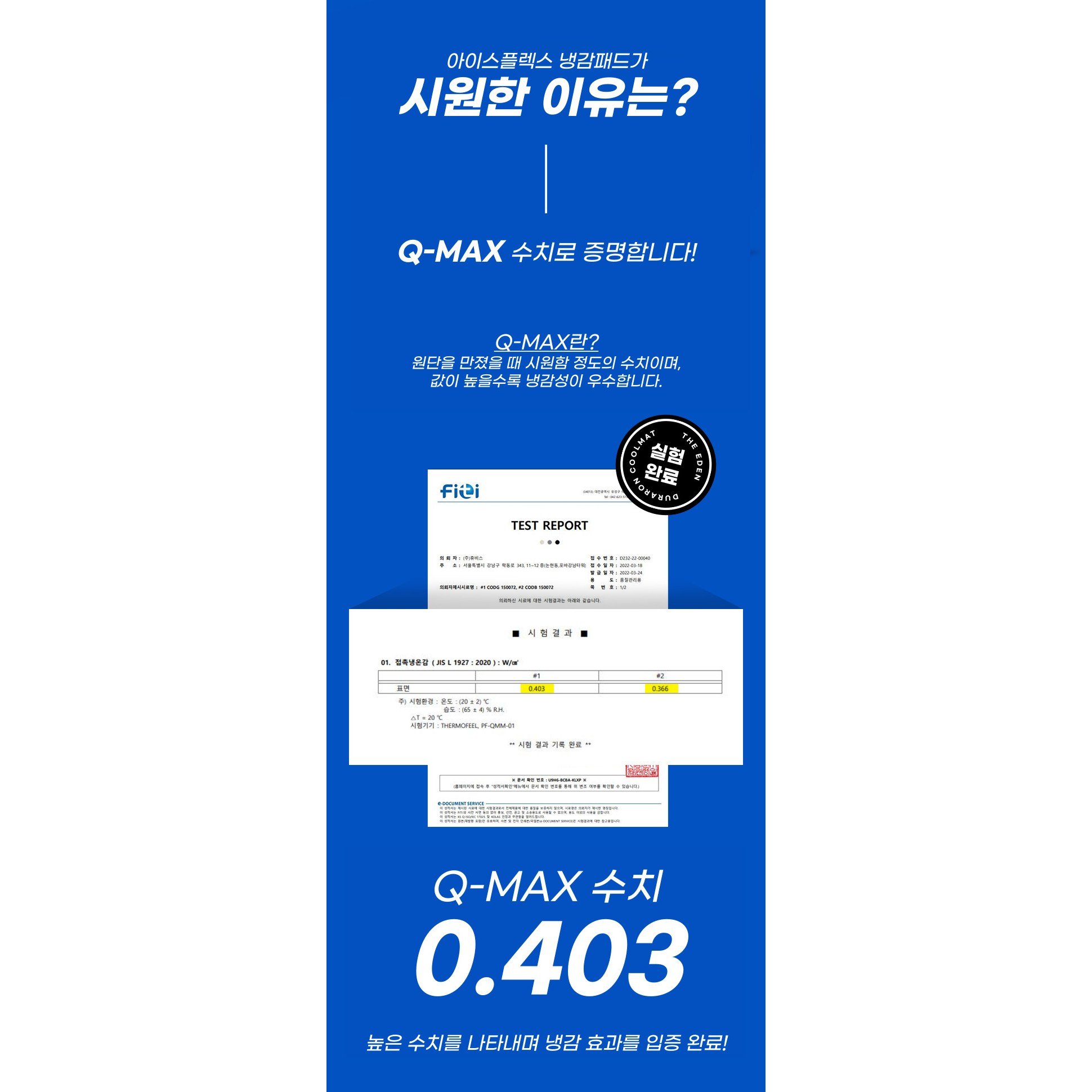 아이스플렉스 듀라론 정품 냉감패드 쿨매트, 화이트 상세 이미지 2
