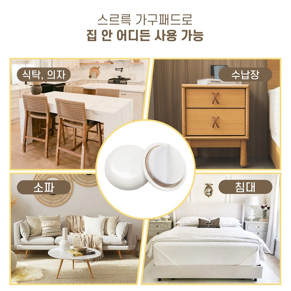 모오아 스르륵 흰색 가구패드 의자소음방지 층간소음, 1개, 1+1(16개입) 상세 이미지 1
