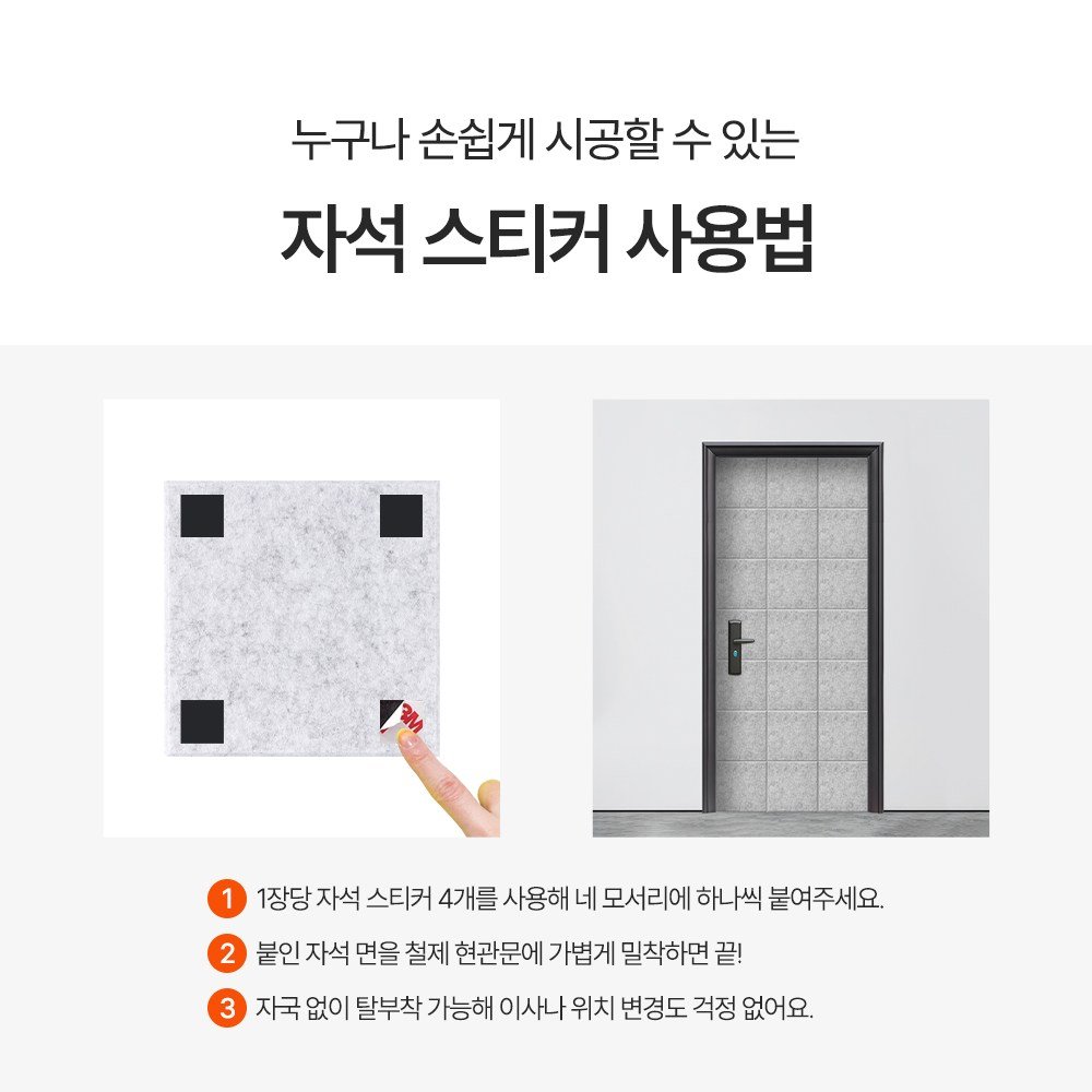 베라스코 자석형 현관문 방음재 방음판 2in1 접착식 30 x 30cm, 그레이, 24개 상세 이미지 2