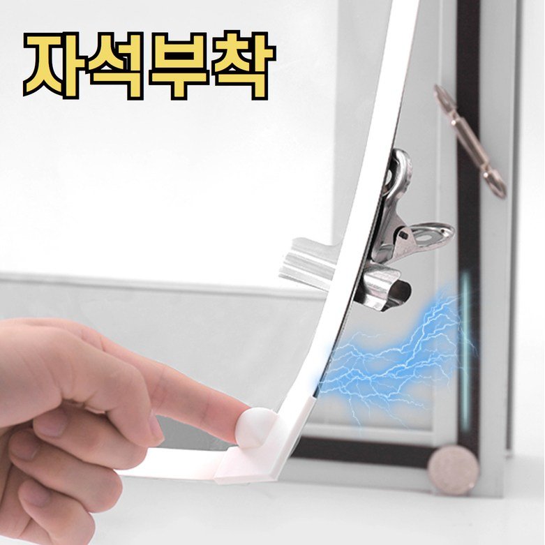 라워스 강력자석 외풍차단 창문 방풍비닐할인 상세 이미지 1