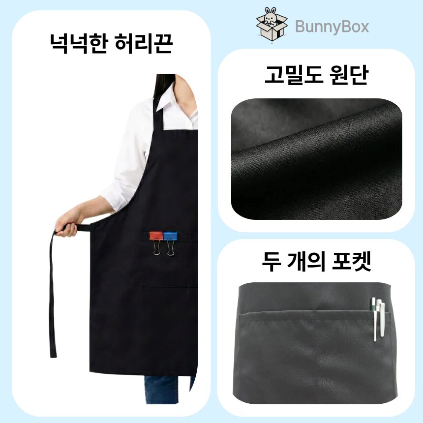 버니박스 폴리 베이직 H형 앞치마, 1개, 블랙쿠폰할인 상세 이미지 1