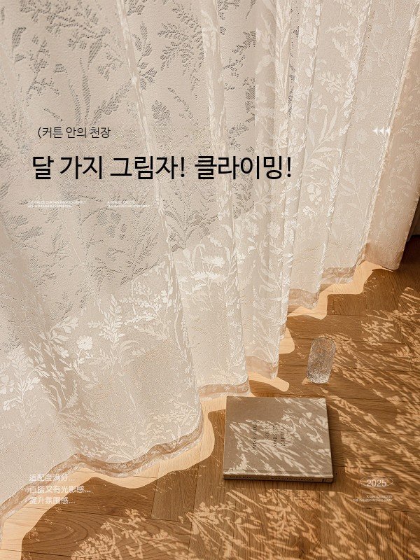레이스커튼 거실용 쉬폰커튼 화이트 공주풍 인테리어 로맨틱 자수커튼 감성 빈티지커튼 32평거실커튼 상세 이미지 2