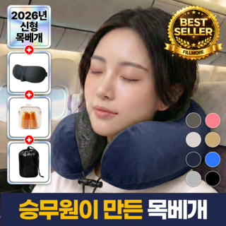 필모어 6세대 기내용 목베개 여행용 목편한 경추 목베개할인· 16:27:3